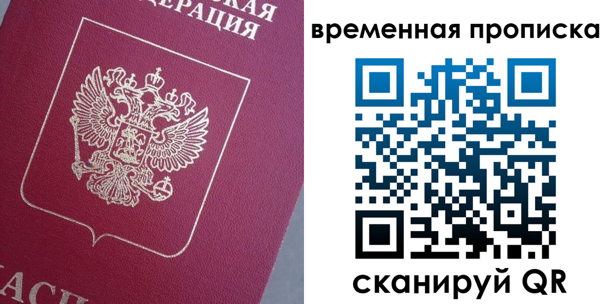 временная регистрация для всех в Тверской области